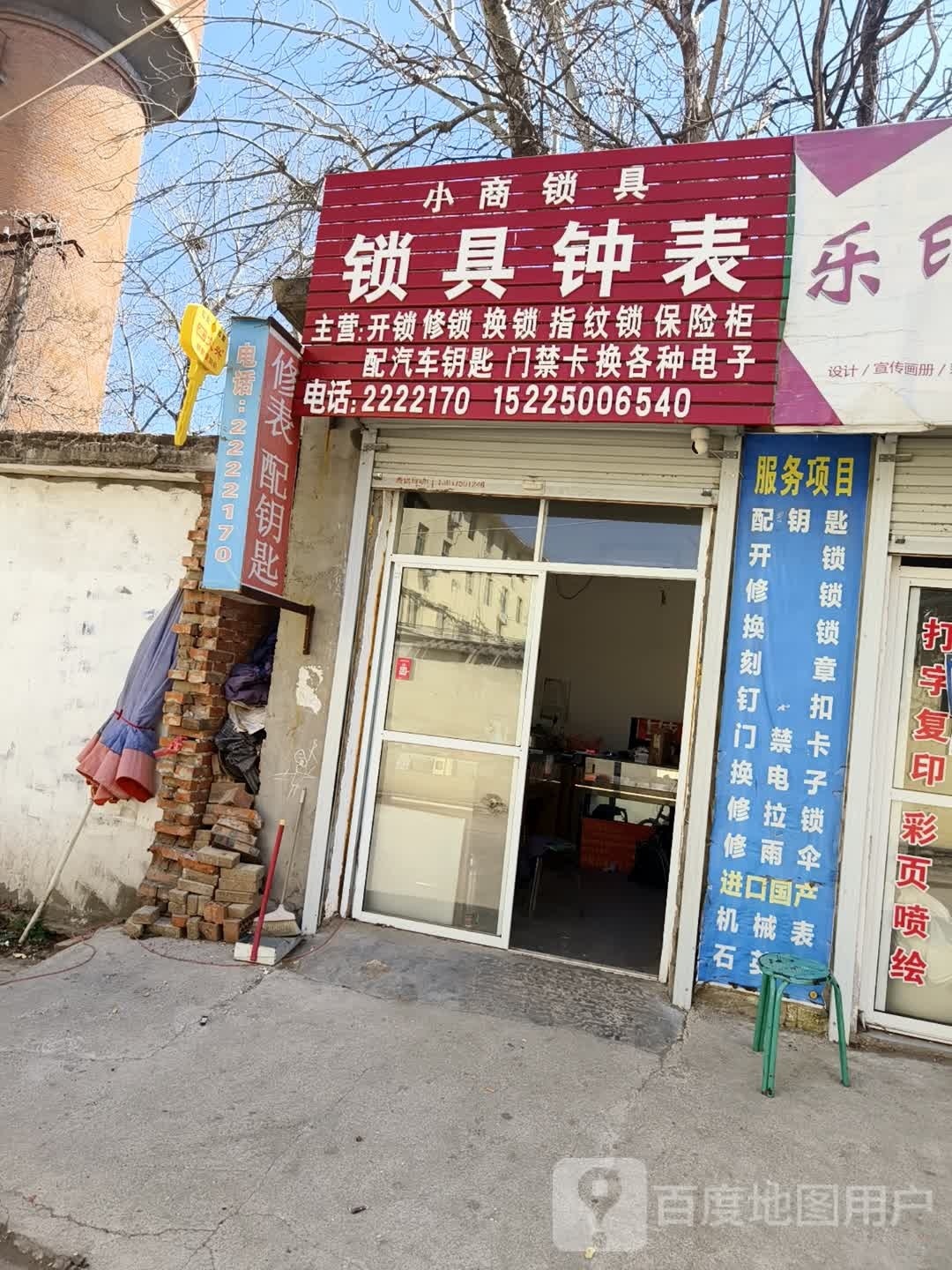 小商锁具