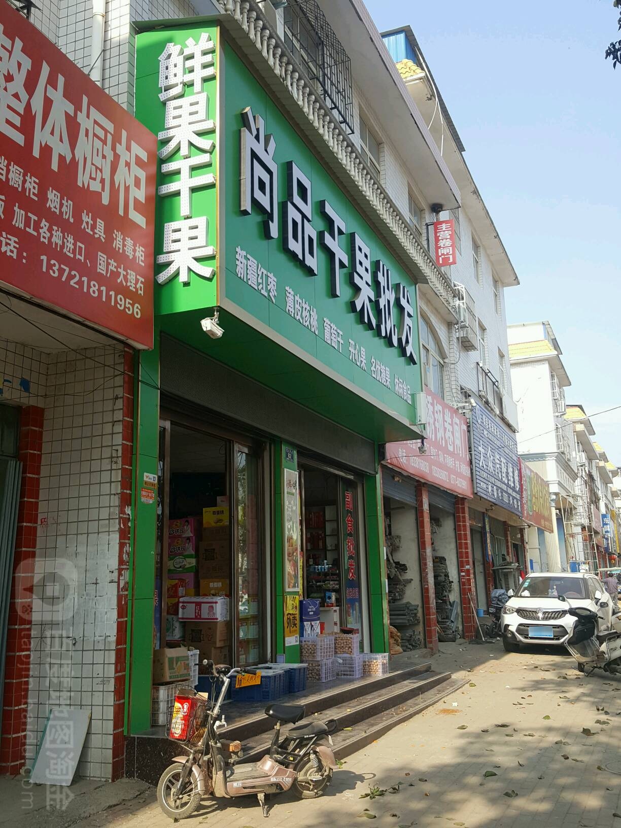 唐河县尚品干果超市