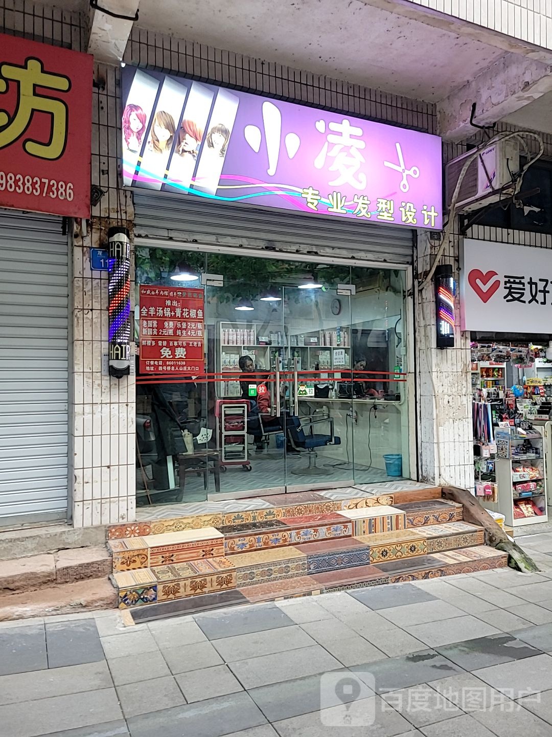 小凌专业发型射击
