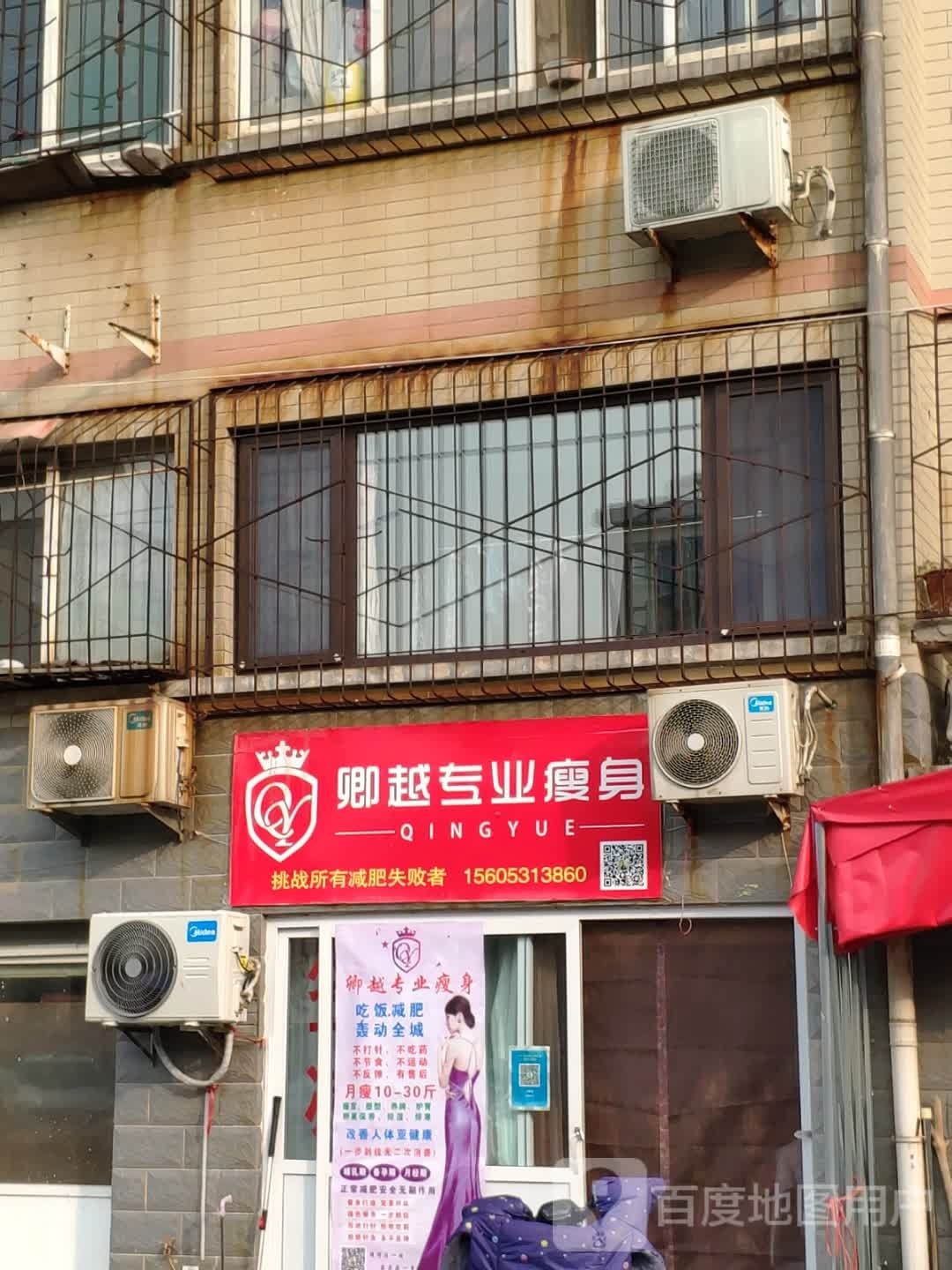 孤孩越溢卿专业瘦身