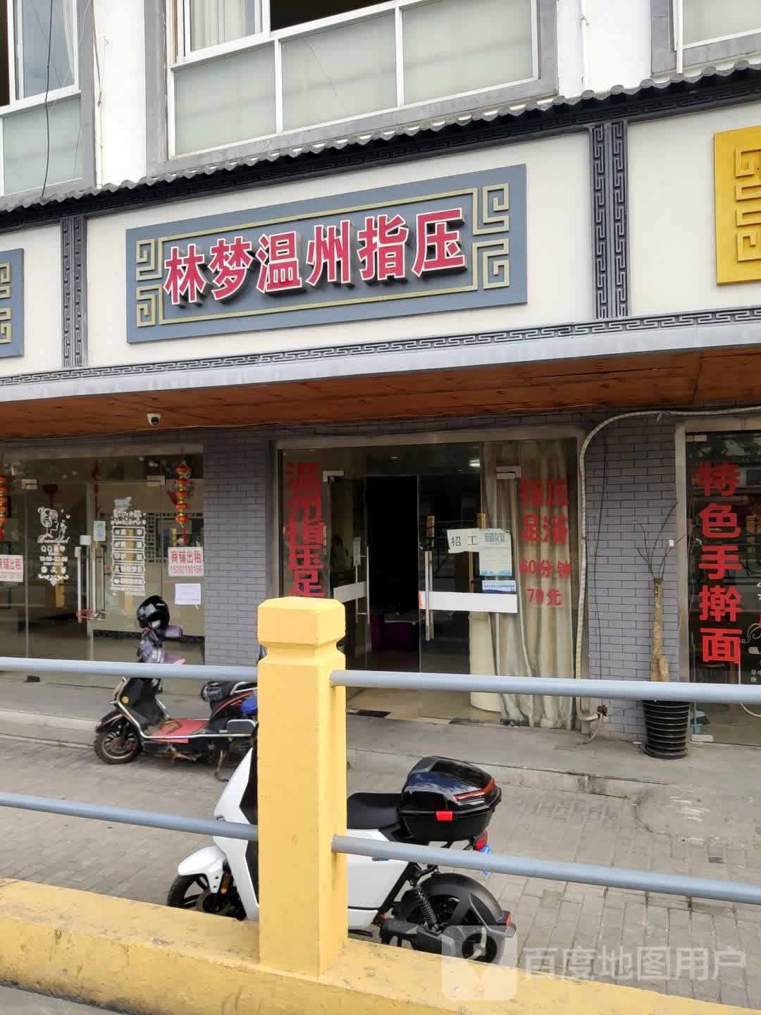 林梦杭州指压