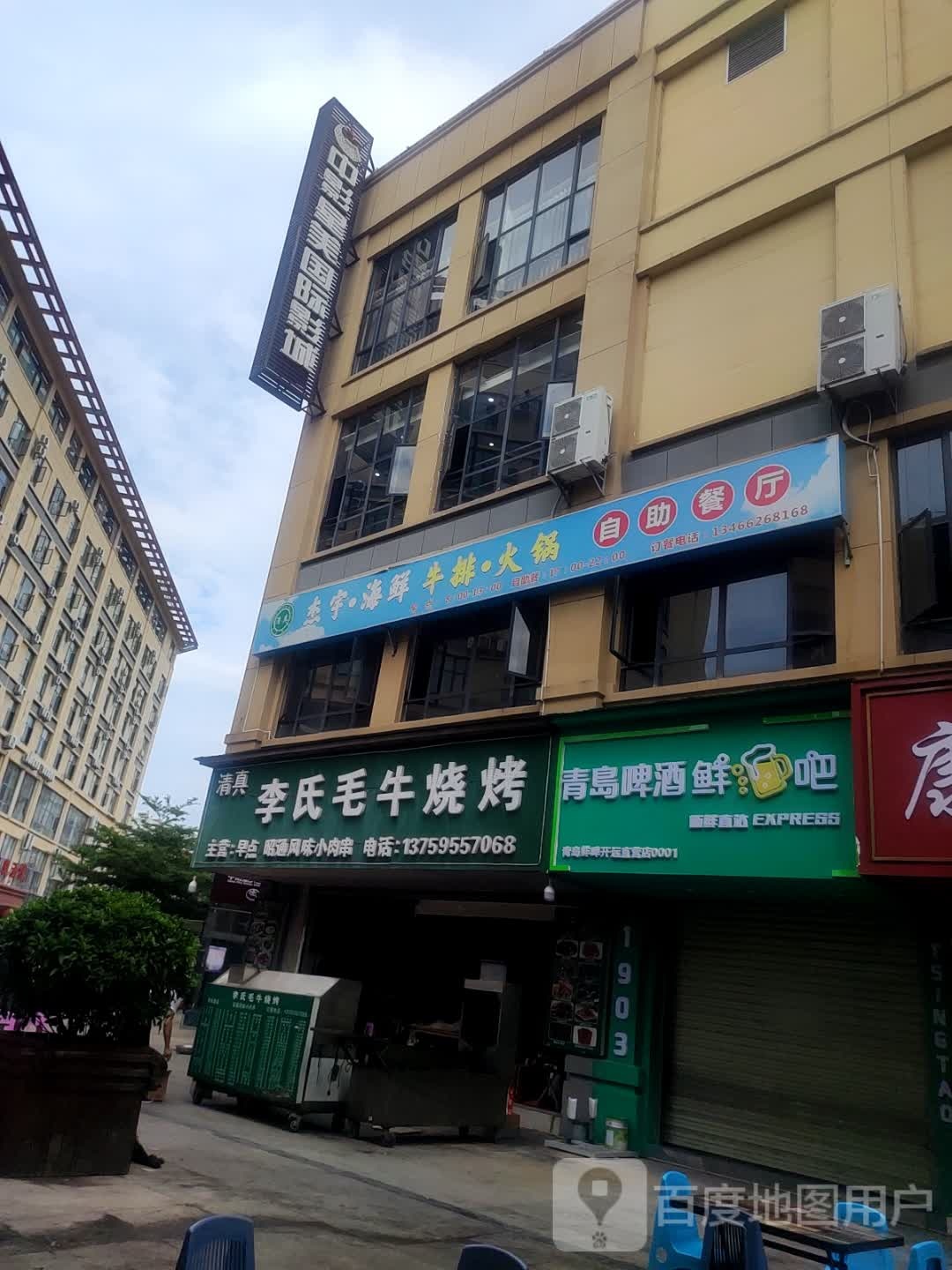 青岛啤酒鲜吧(落云路店)