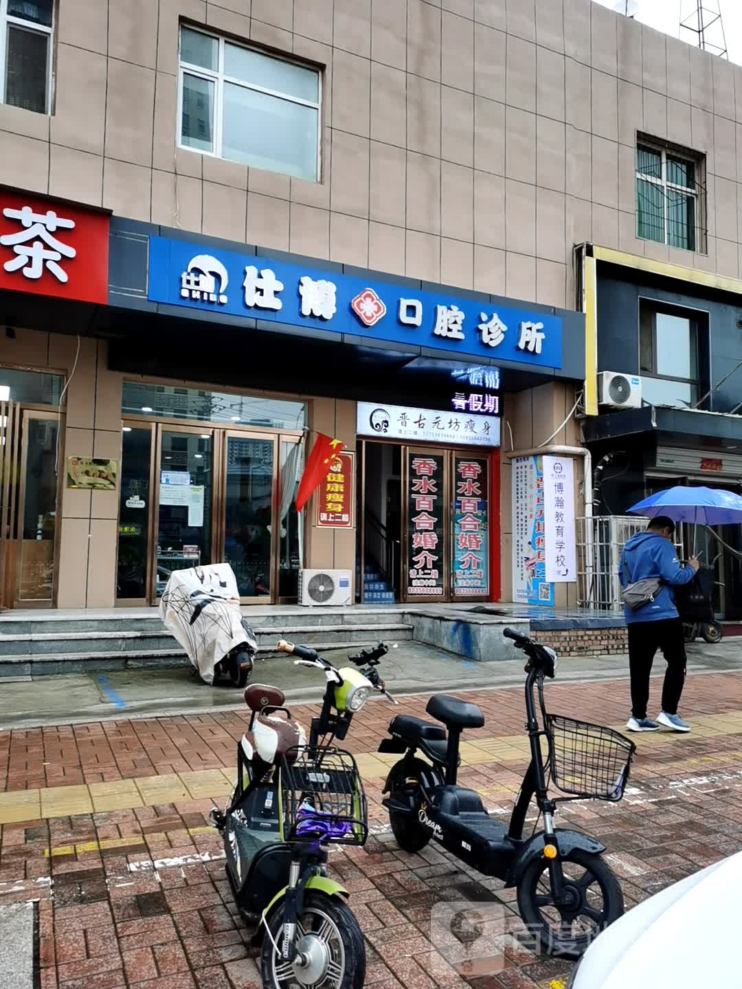 晋古沅坊瘦身(书院街店)