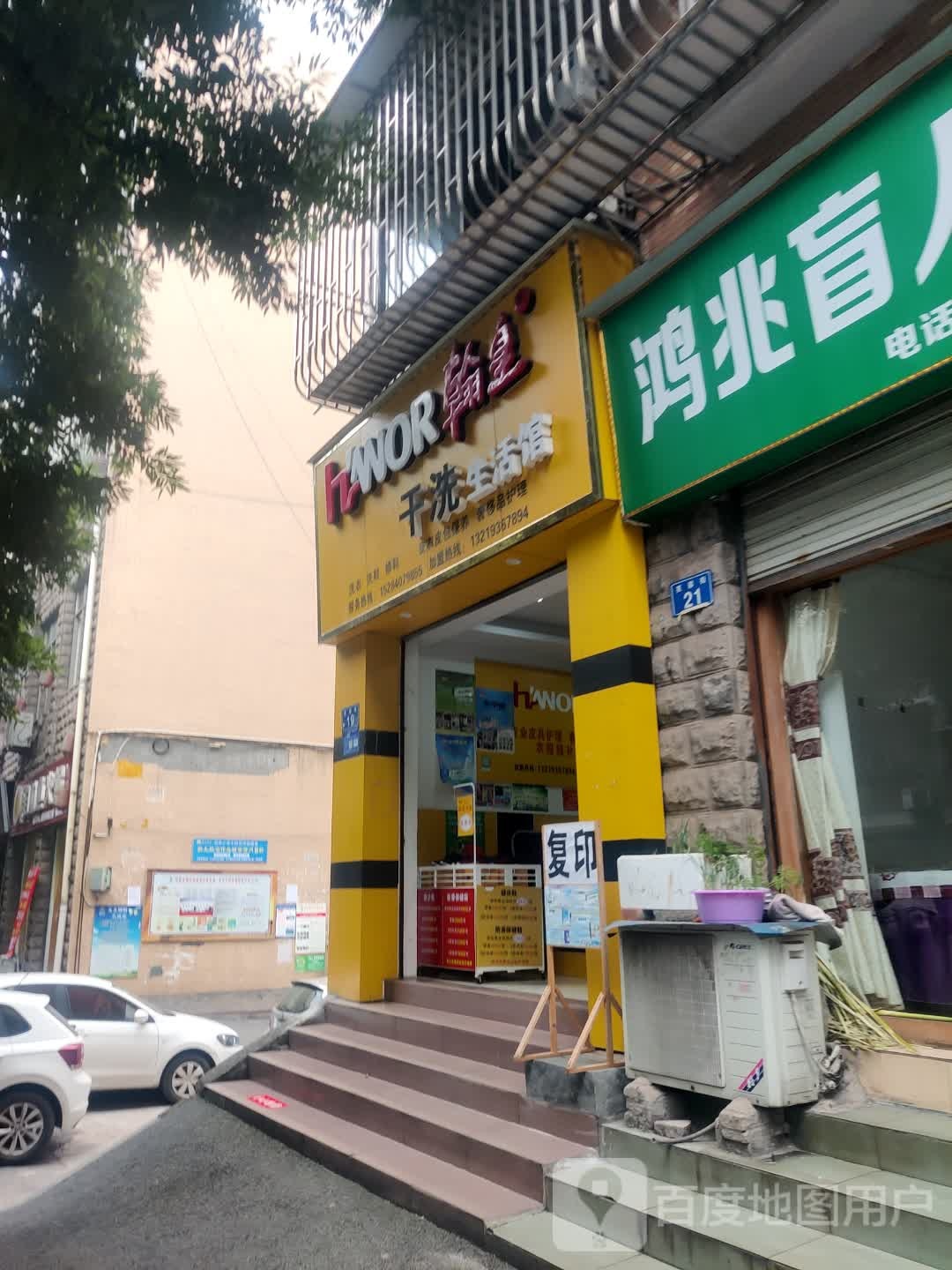 鸿兆盲人按摩店