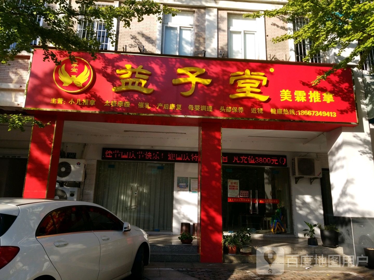 益子美霖推拿