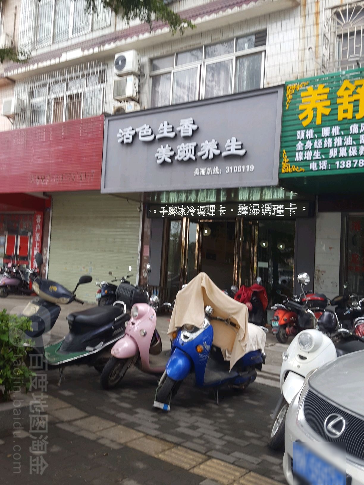 肩了个颈活色生香美颜养生会所(广场东路店)