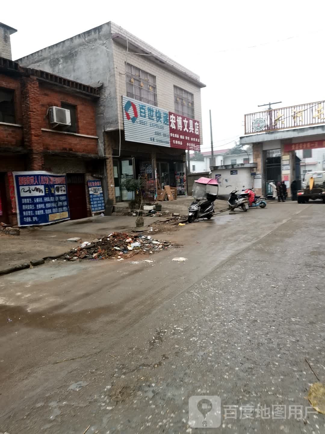 宏博明具店