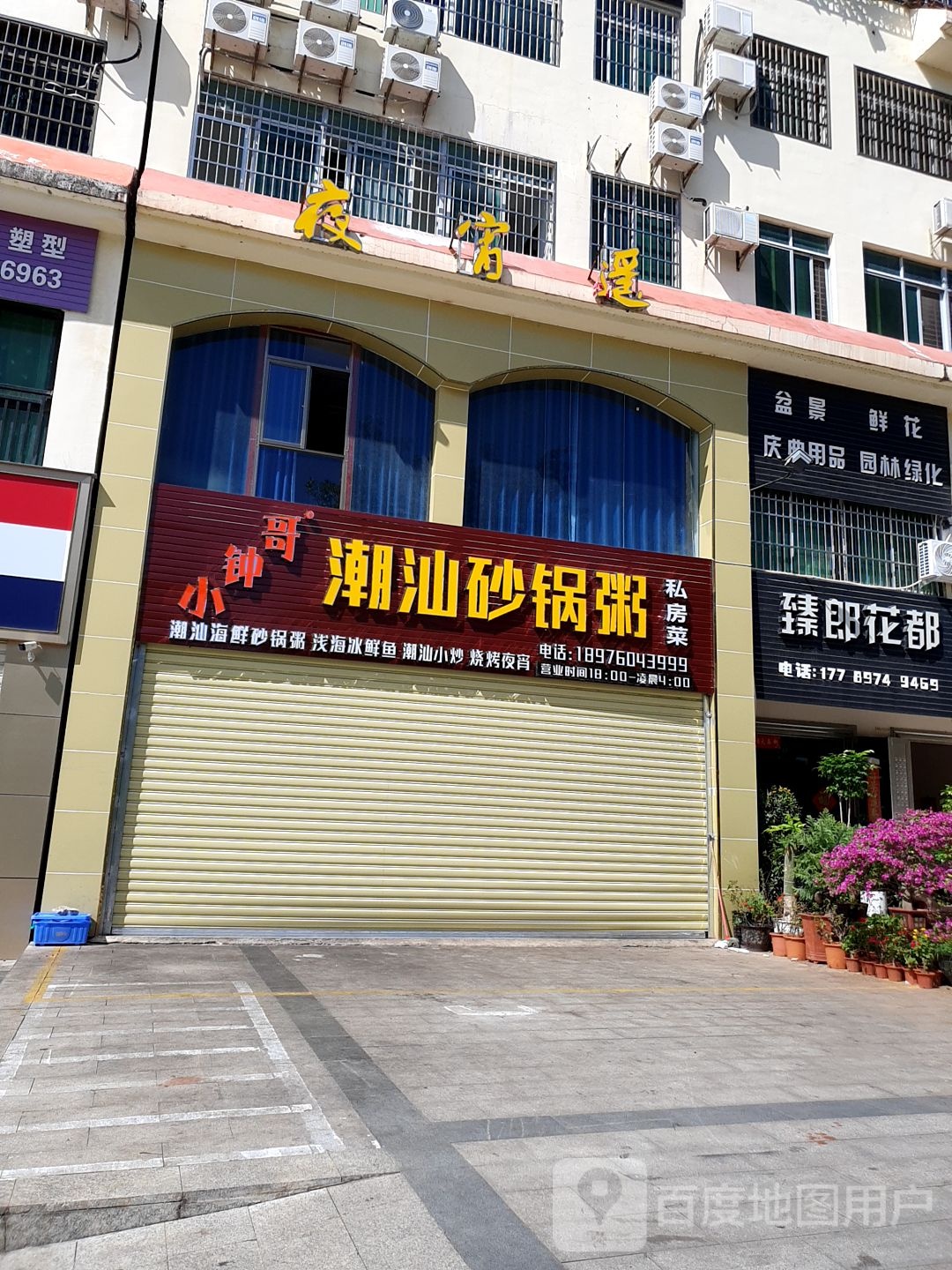 小钟哥潮汕砂锅粥