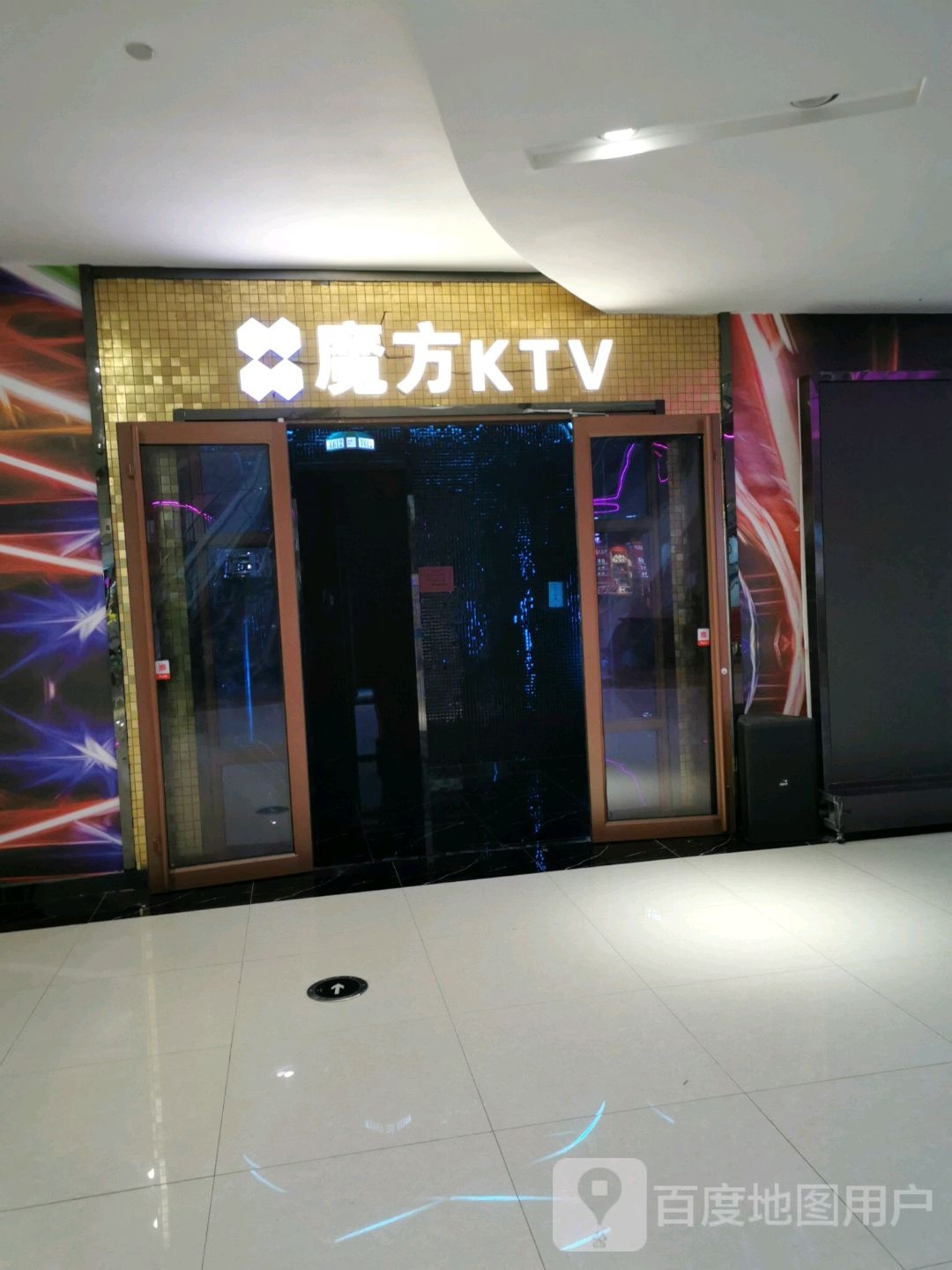 魔方KTV(打明宫店)