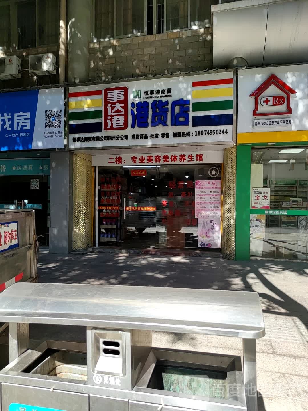 事达港港货店