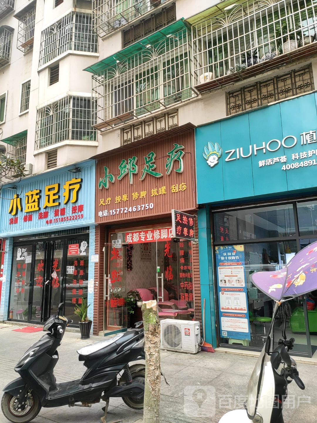 小静足疗