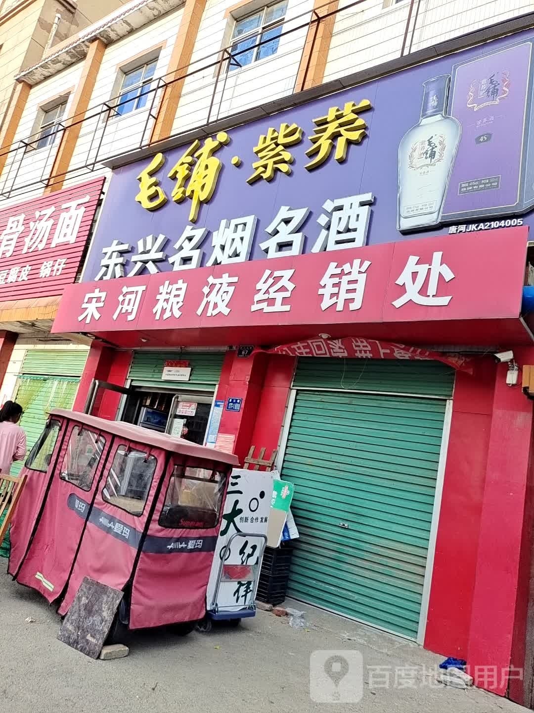 唐河县宋河粮液(星江北路店)