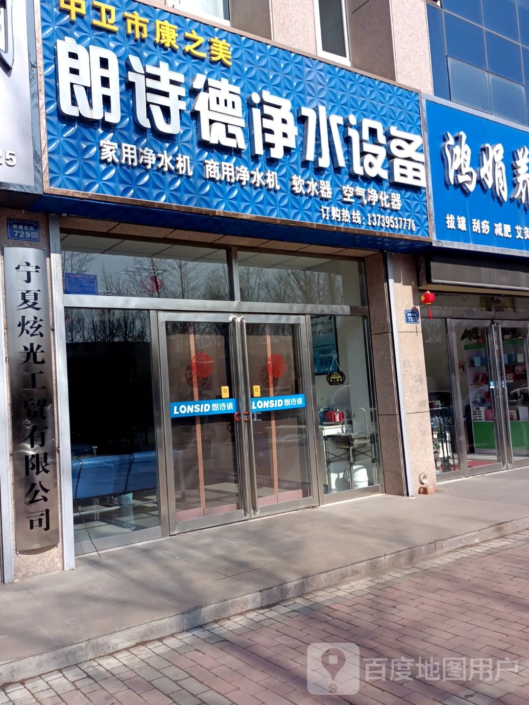 朗诗德净水设备(鼓楼东街店)