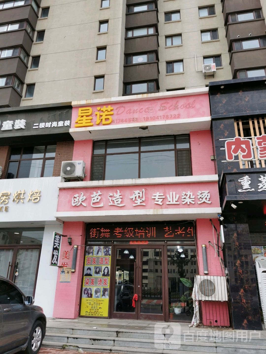 欧芭号造型(和平大街店)