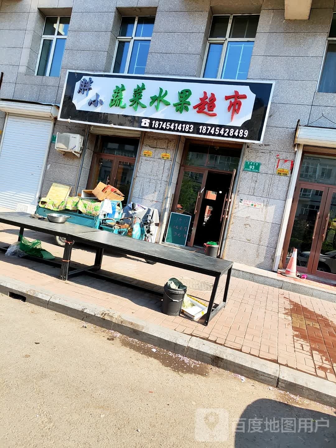 胖小蔬菜水果超市