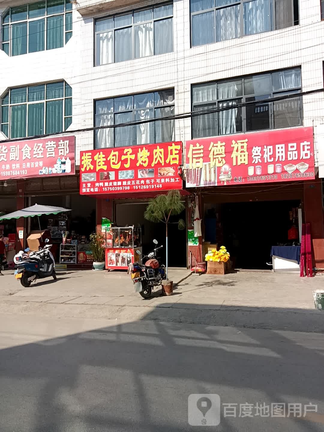 广南何缁振佳烤肉包子火锅店