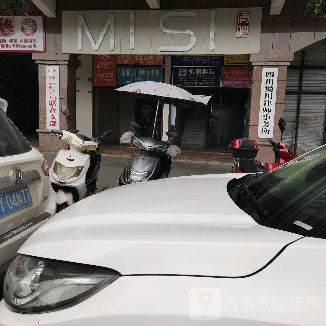 Mi Si清吧