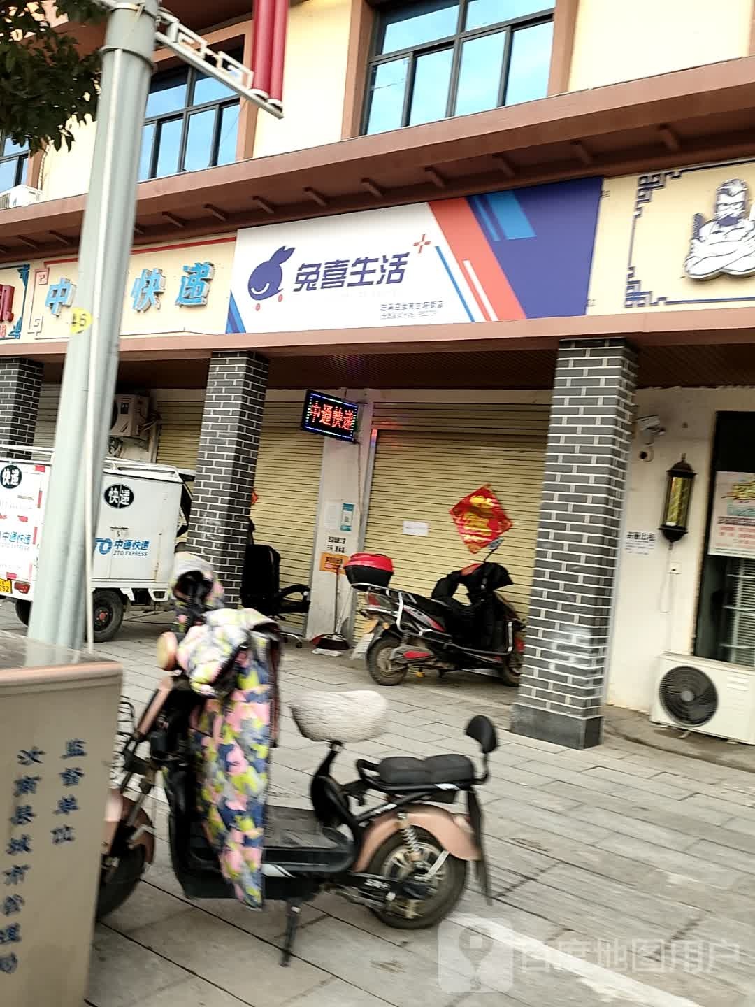 汝南县兔喜生活(驻马店汝南古塔街店)