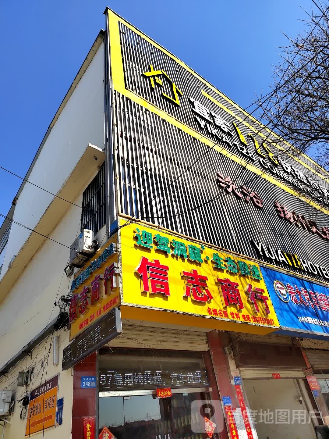 信志商行