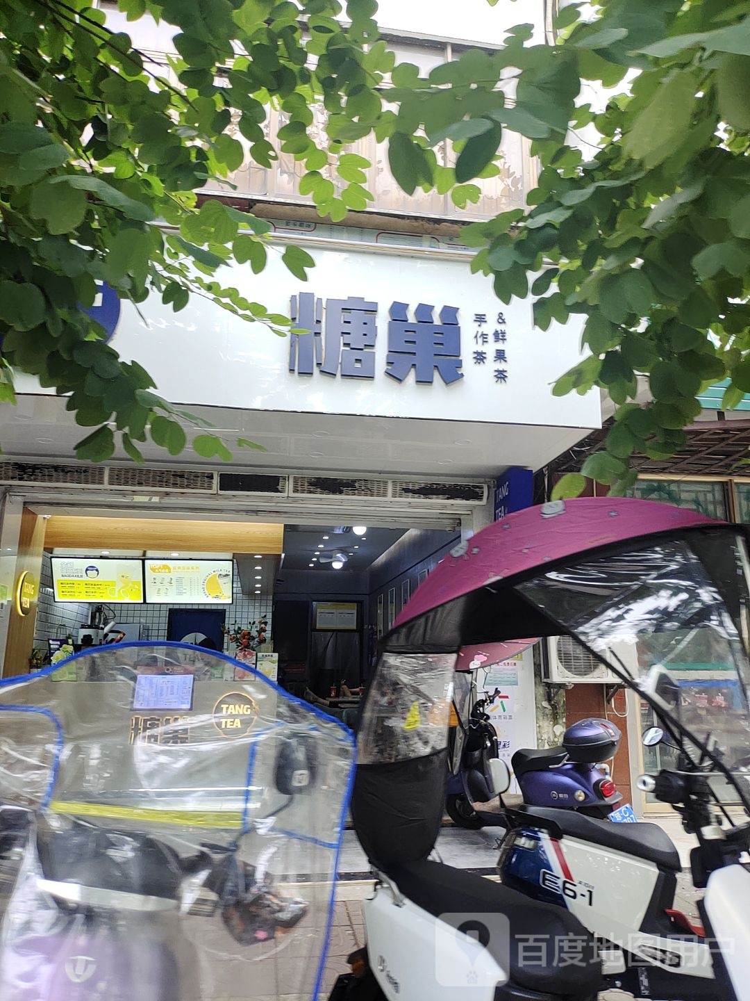TANGTEA糖巢(潭门店)