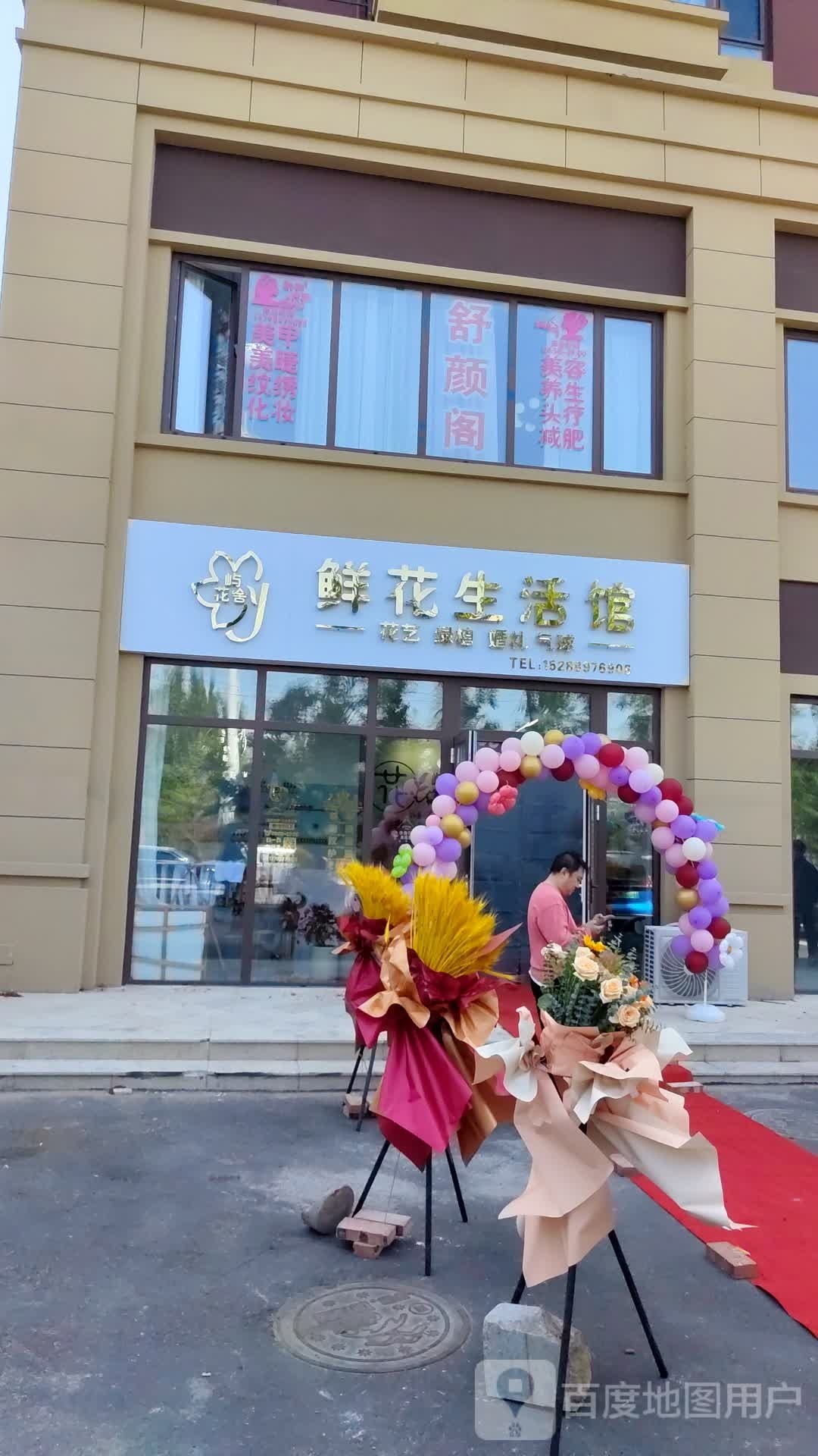 屿花舍鲜花生活馆