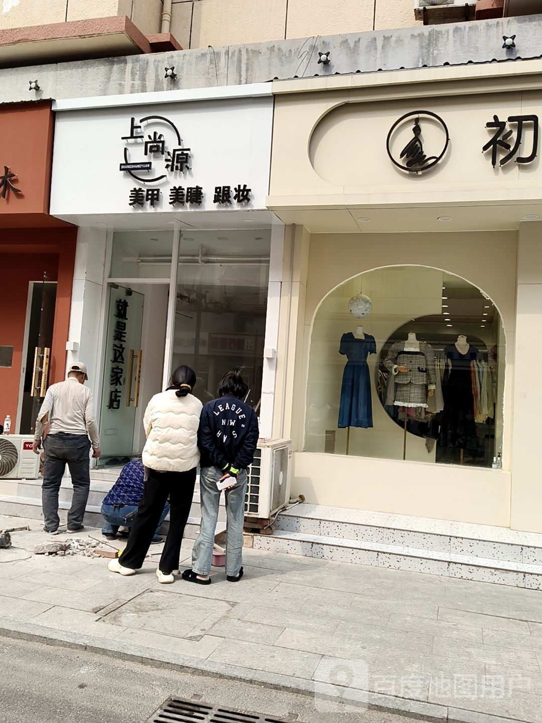 聪聪自助美甲美睫