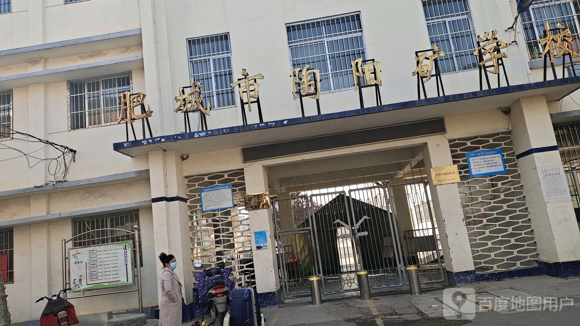 肥城市陶阳矿小学