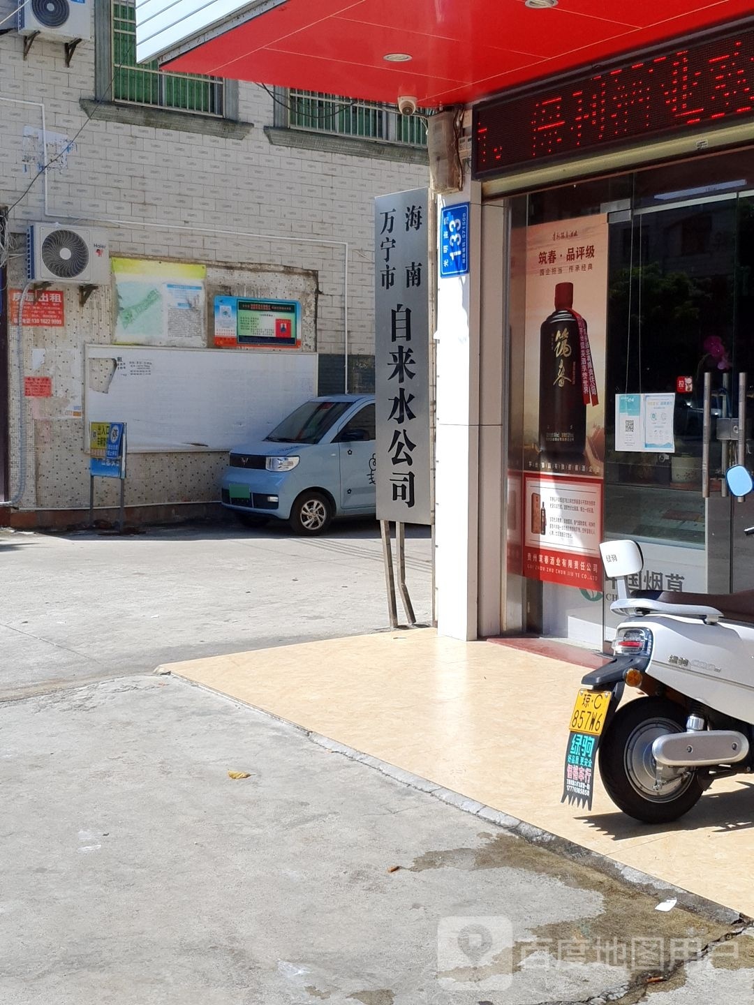 海南省万宁市自来水公司