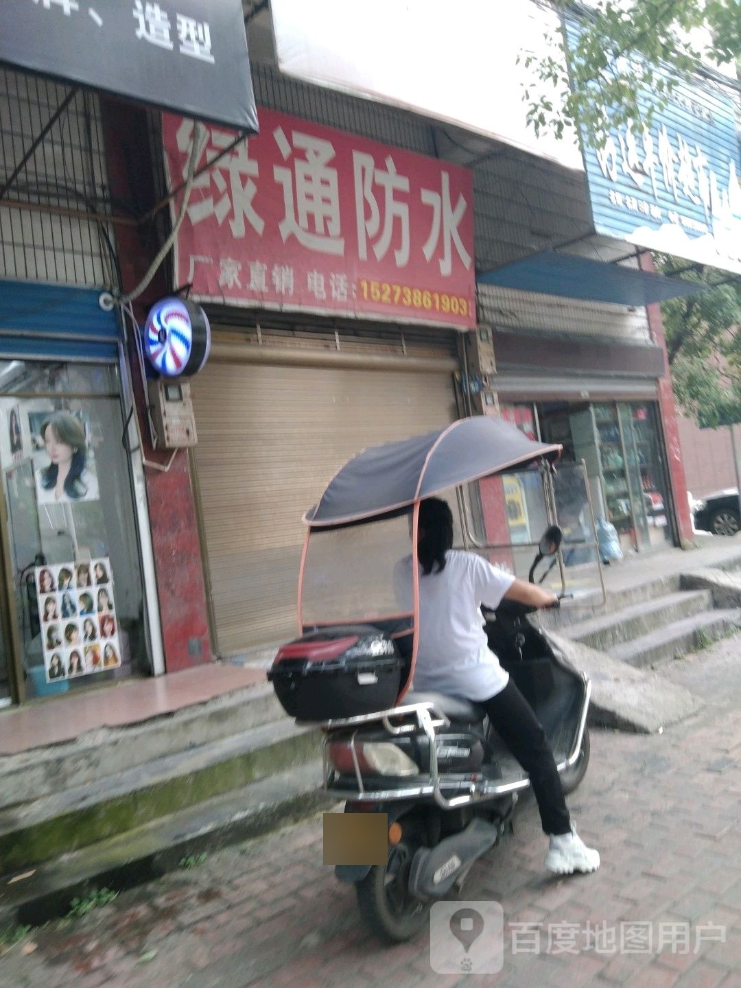 绿通防水