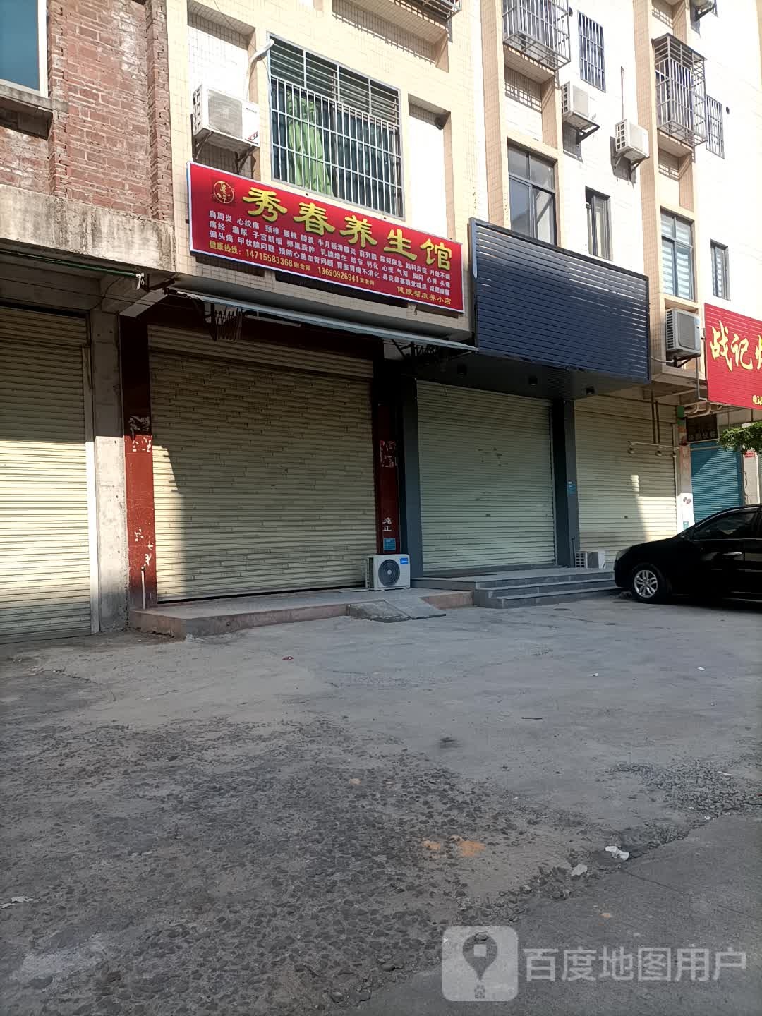 秀春县养馆
