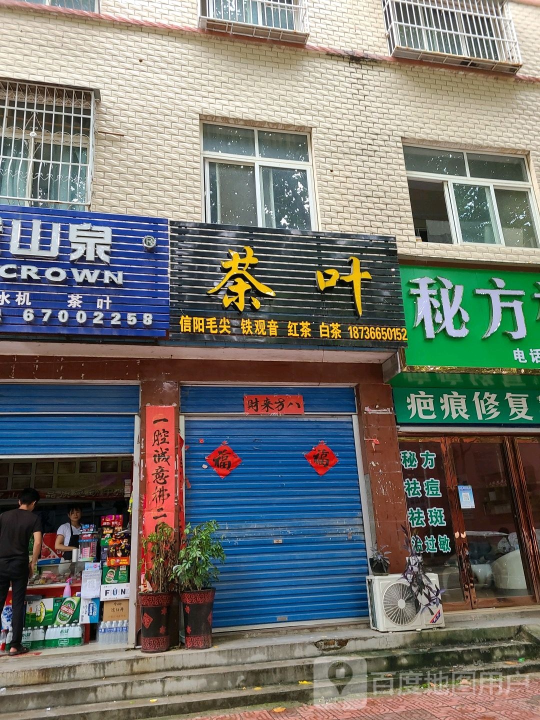 茶城