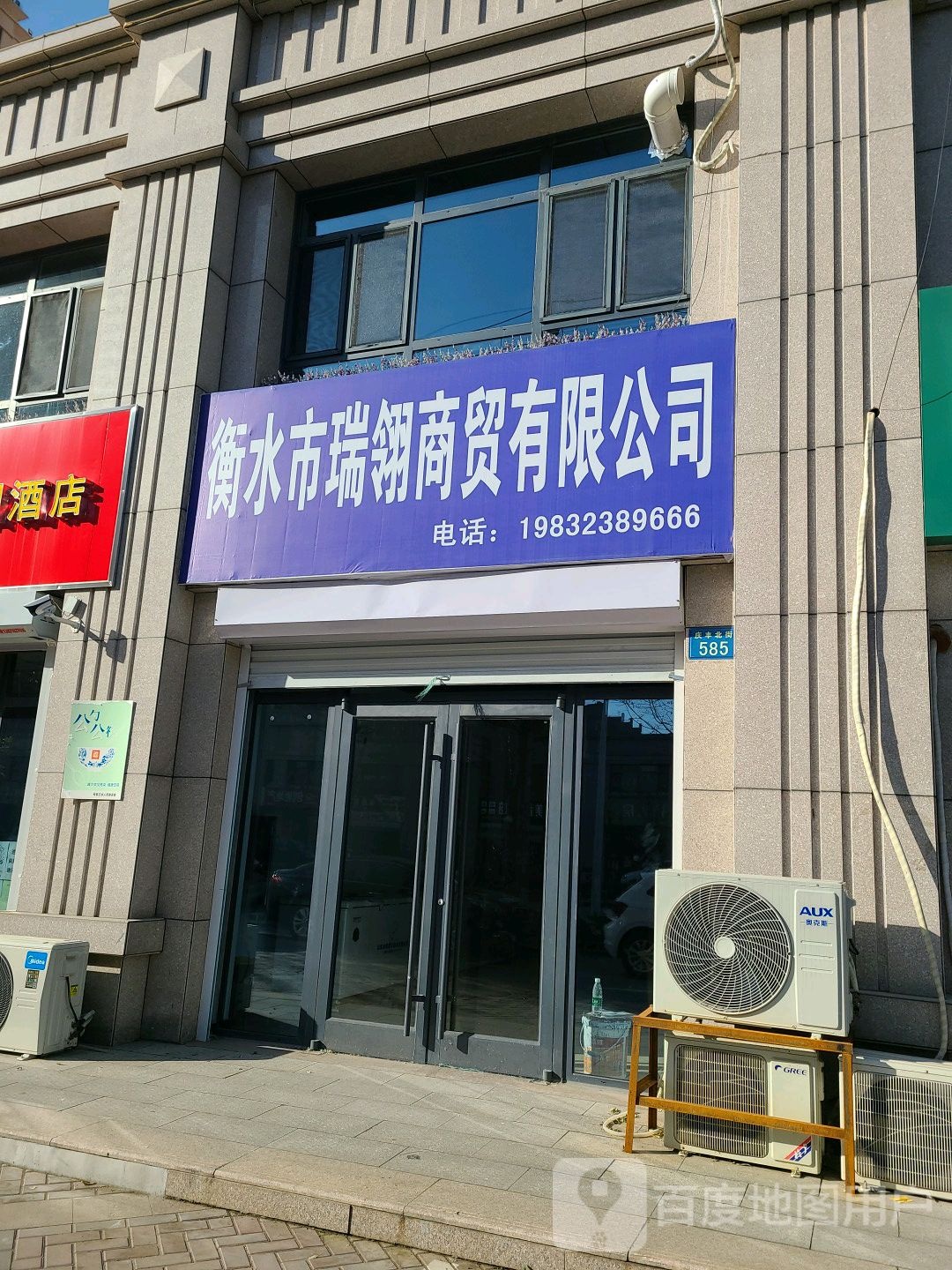 衡水市瑞翎商务有限公司