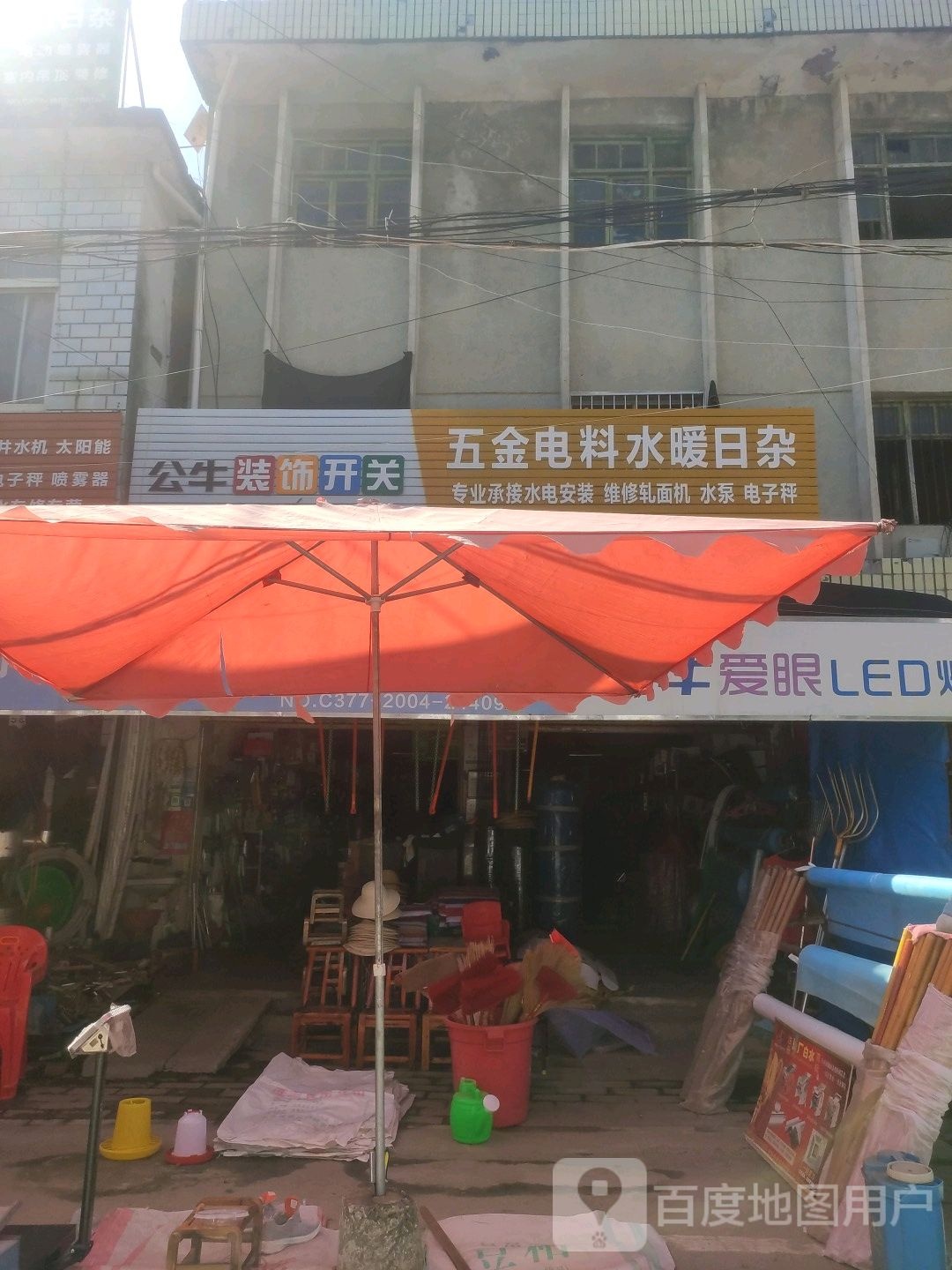 宛城区瓦店镇公牛装饰开关(小长安街店)