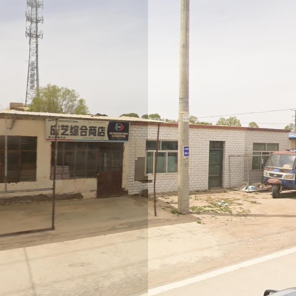 成艺综合商店