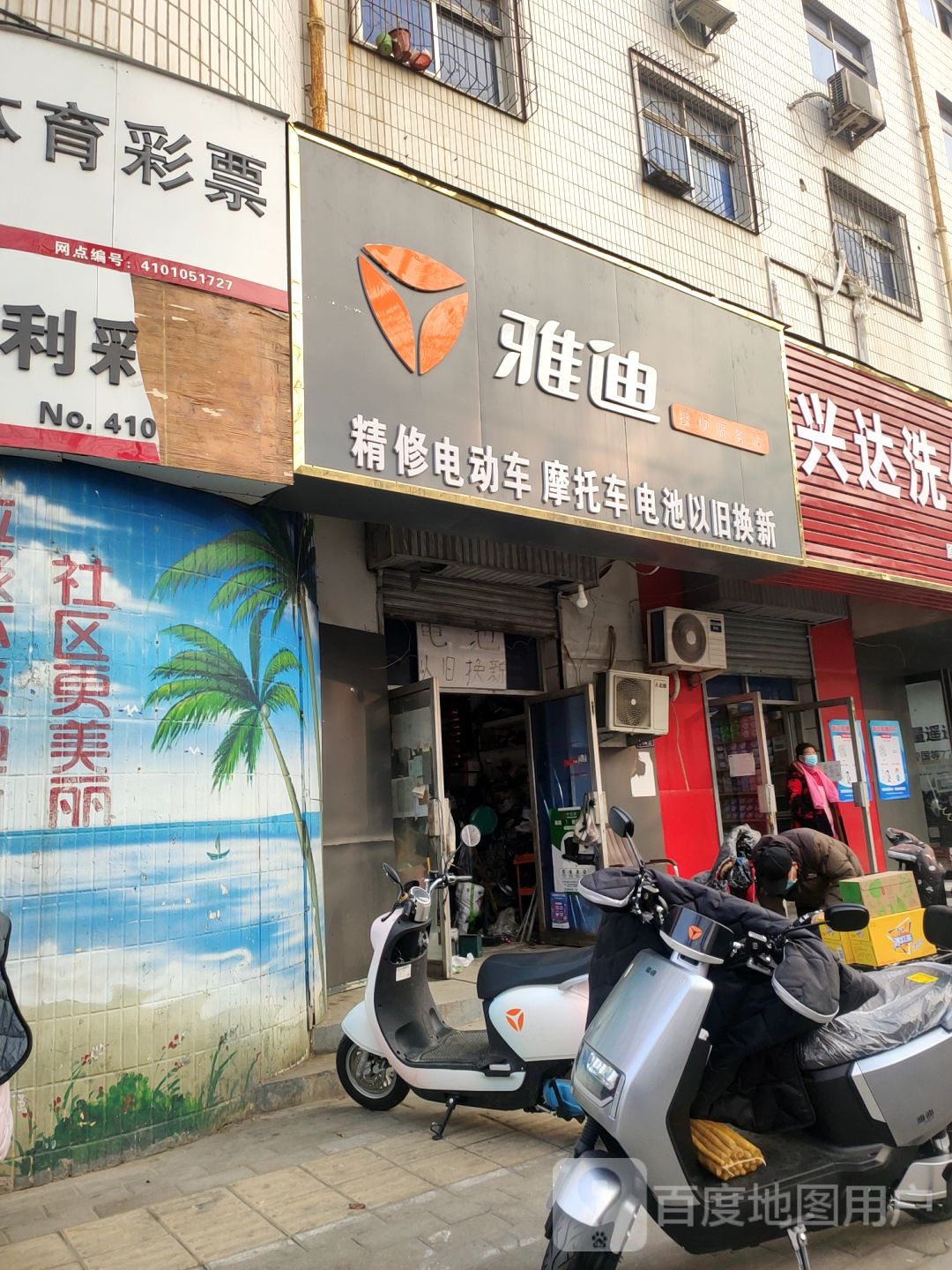 雅迪电动车(红旗路店)