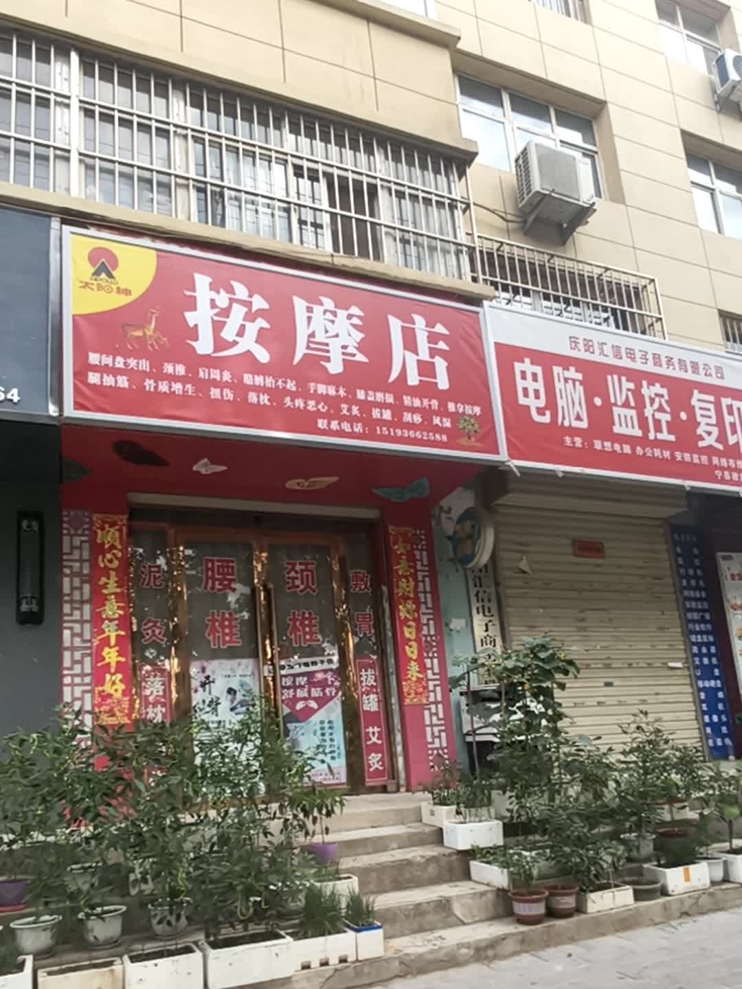 按摩店