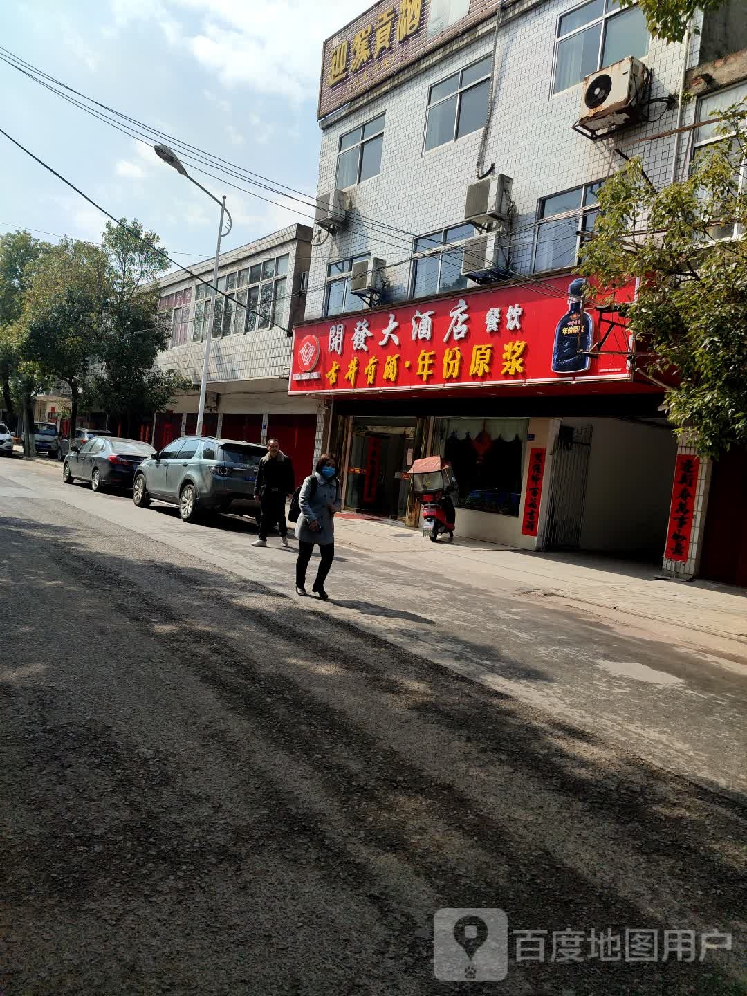 江开发大酒店