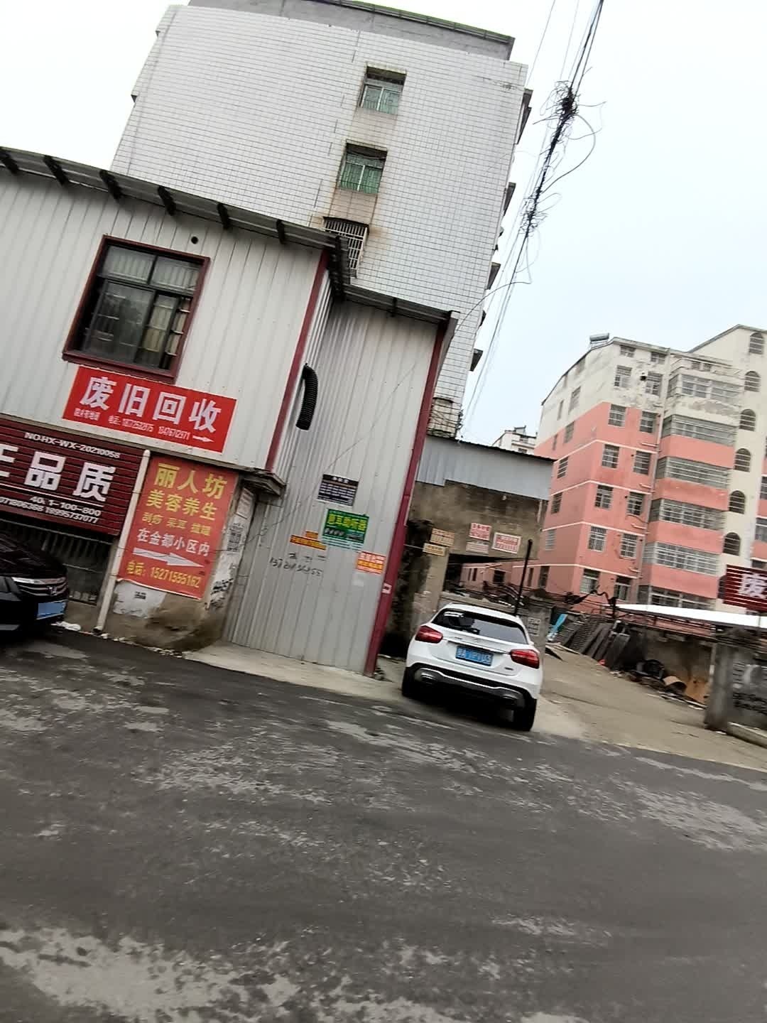 废旧回收