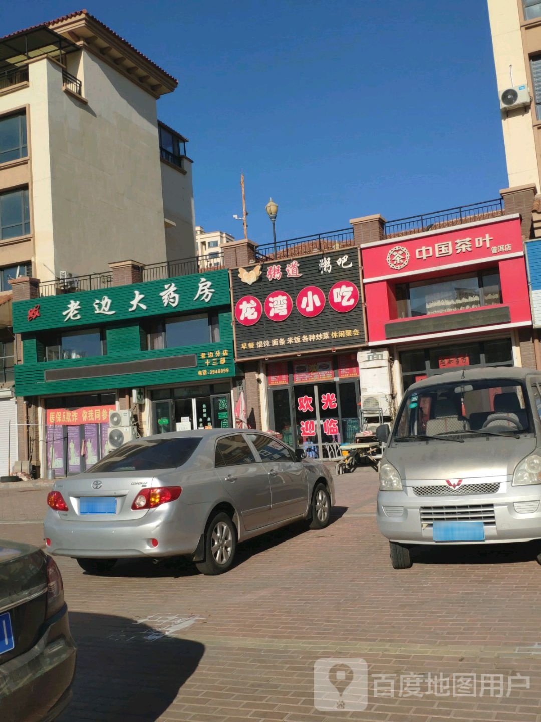 龙湾小吃
