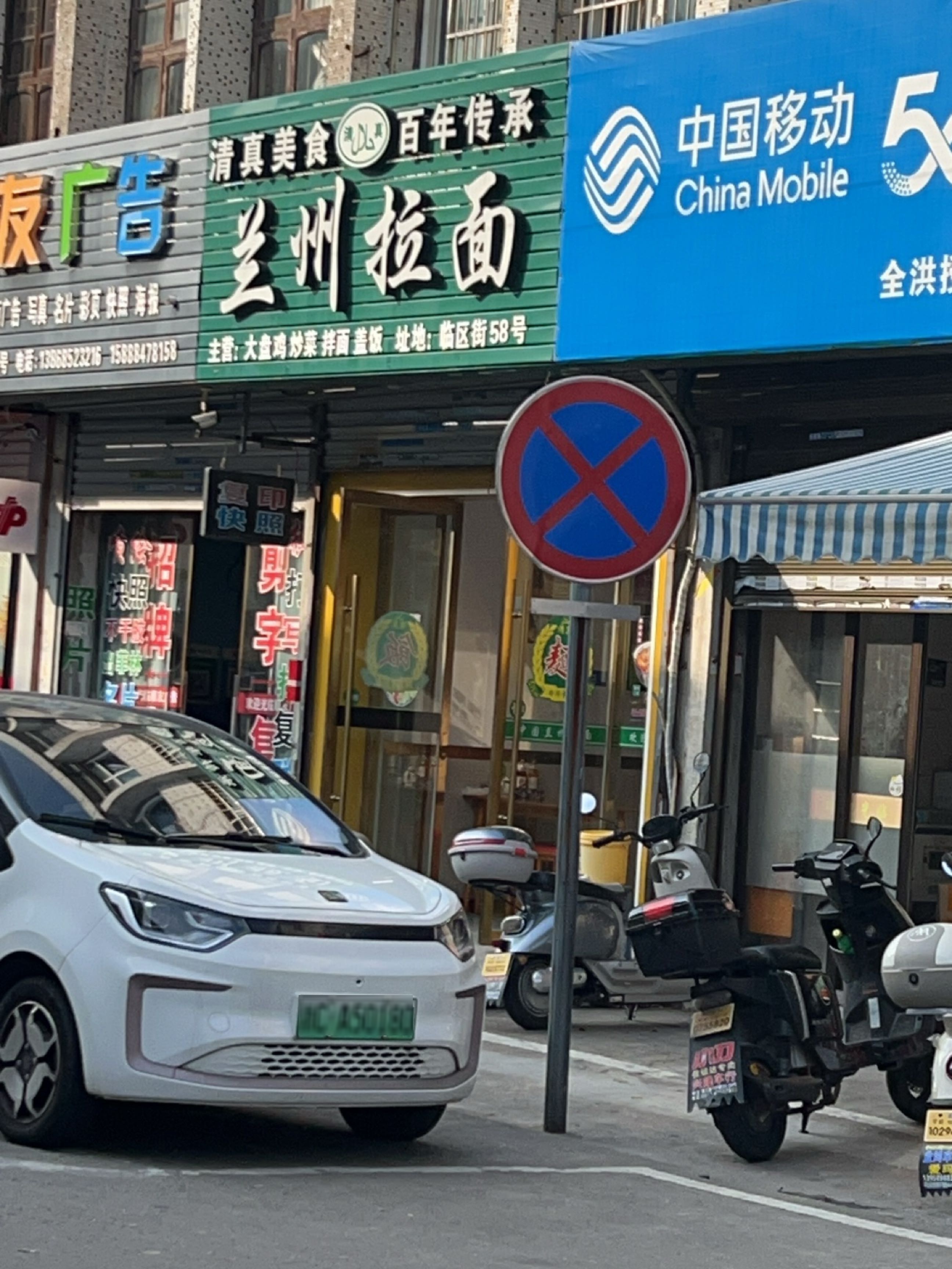 兰州拉面(清真)