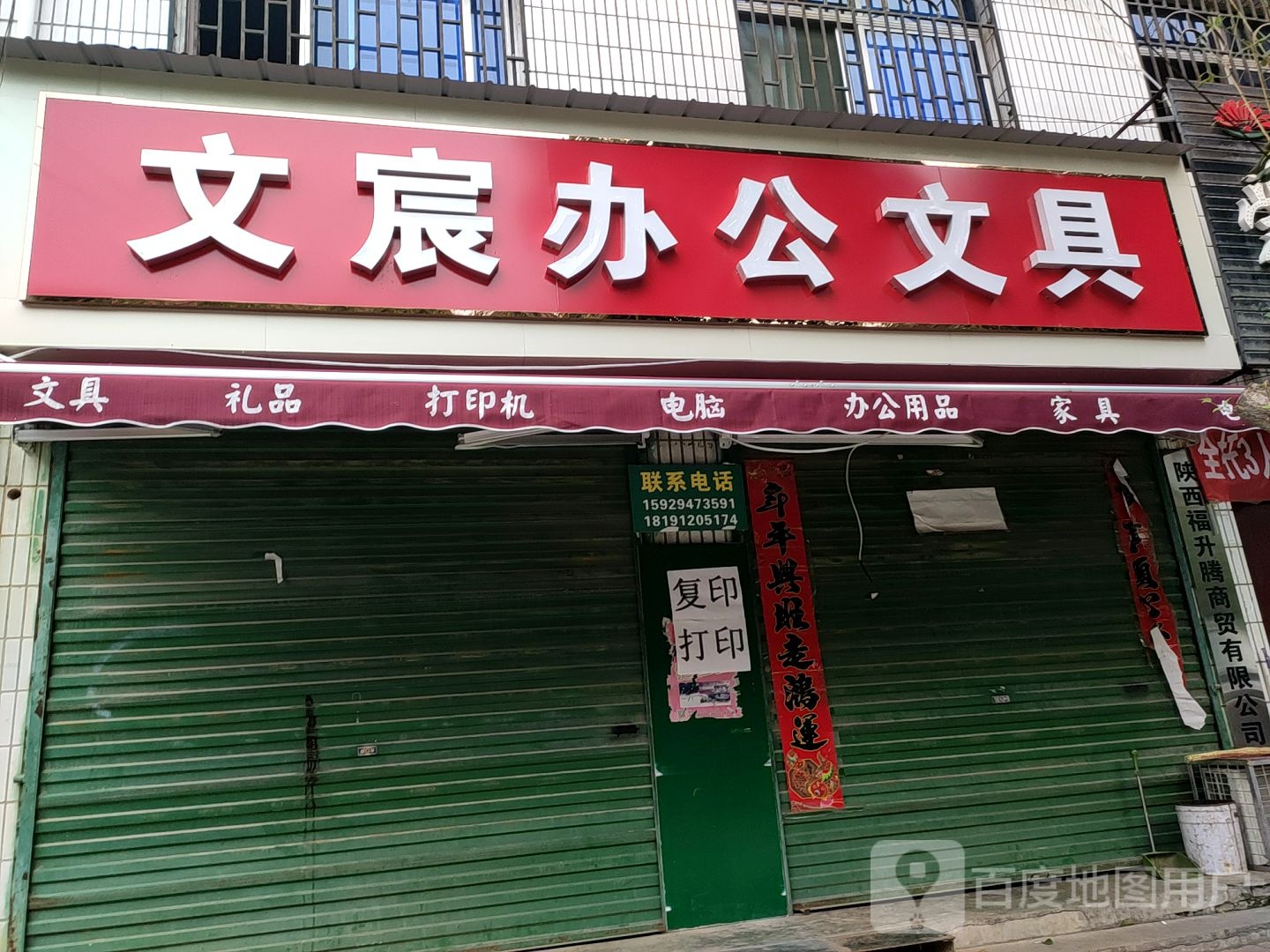 文宸文具