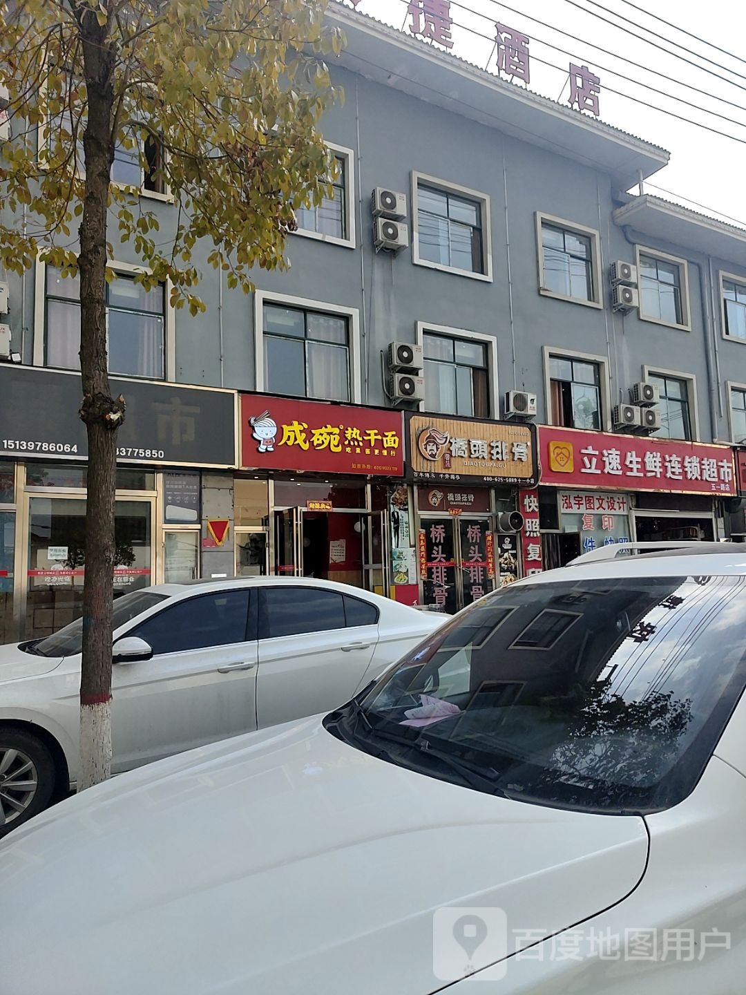 息县立速生鲜连锁超市(五一路店)