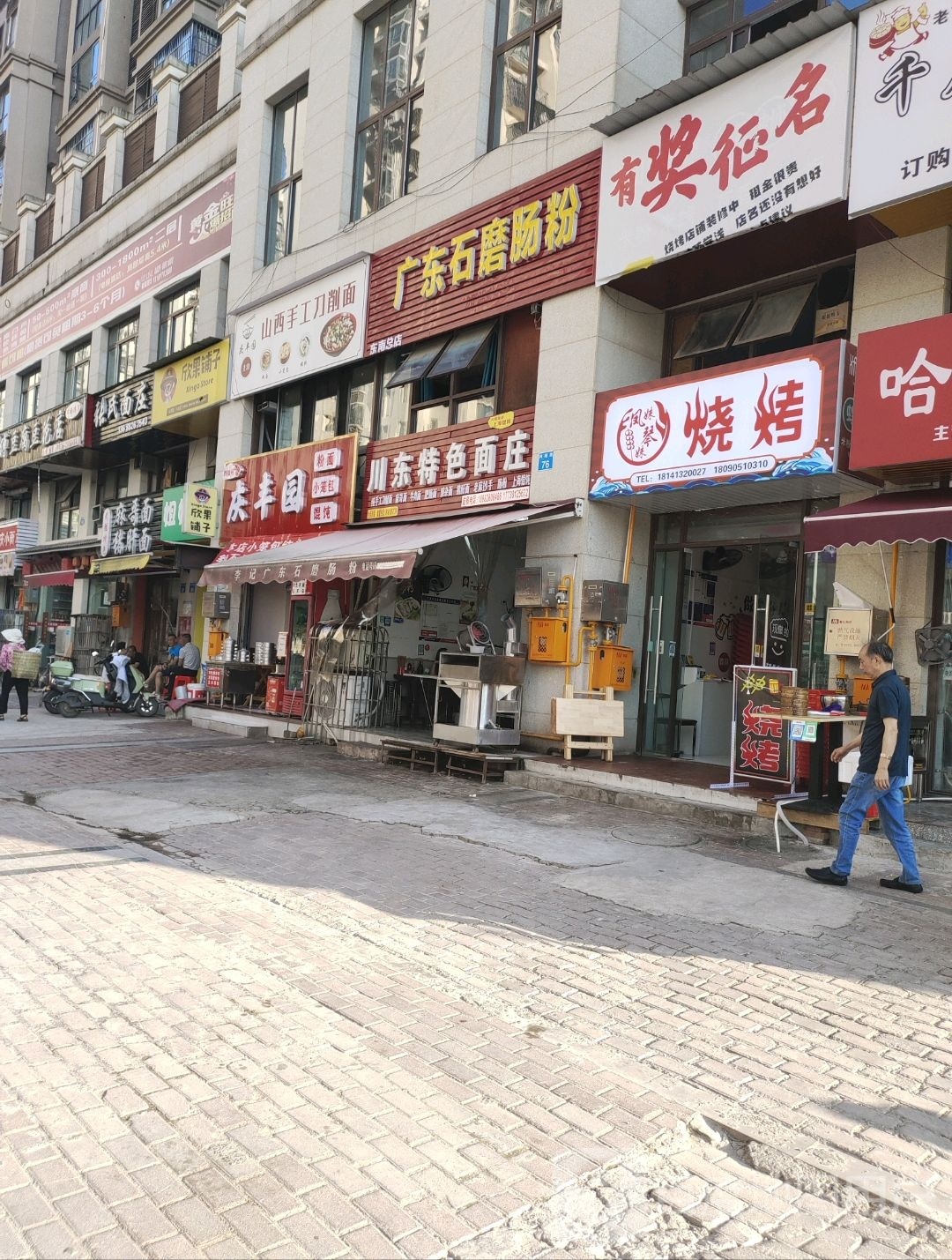 妹凤赎妹刮琴烧烤