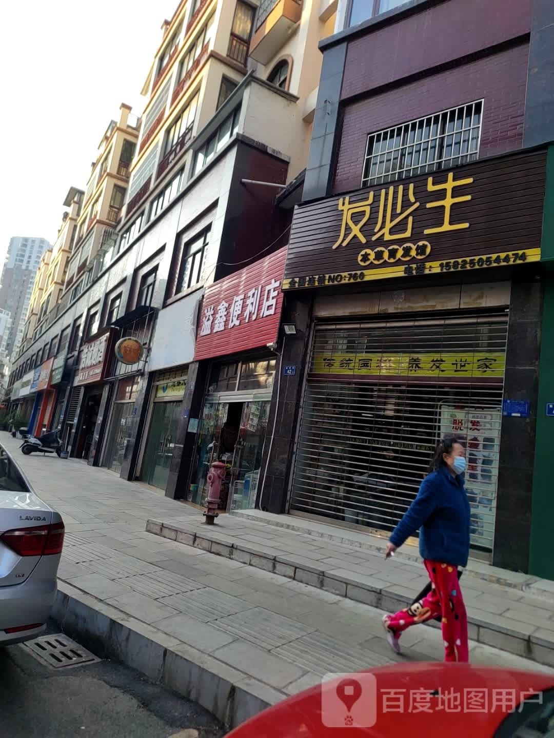 溢鑫利便利店
