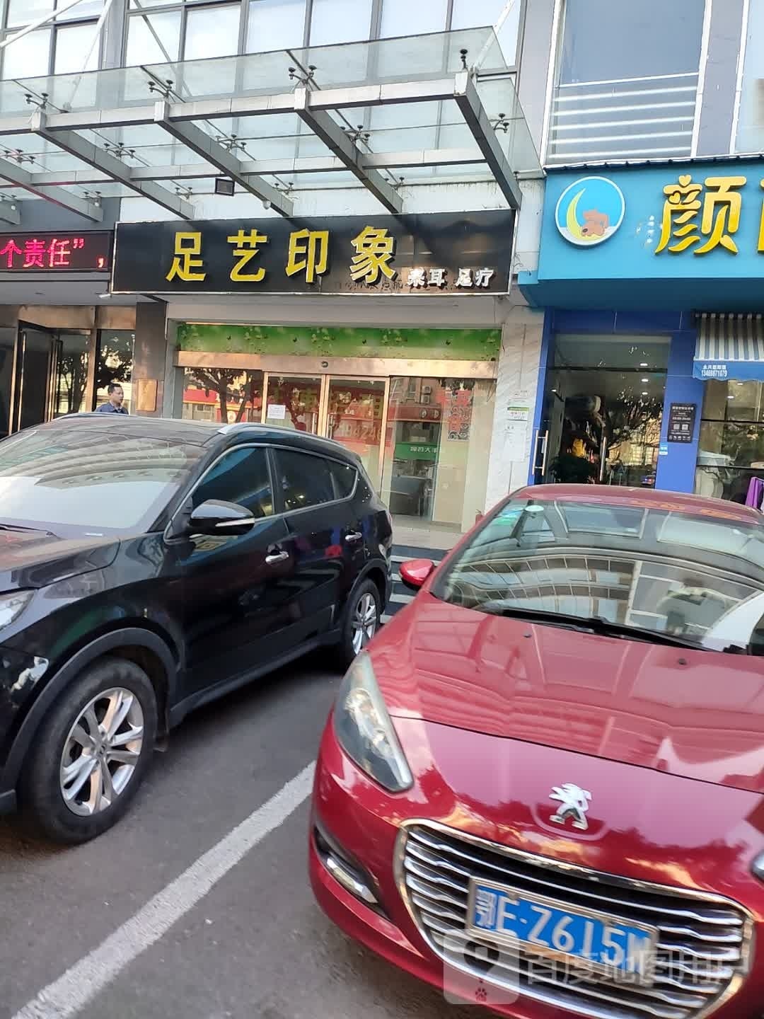 足艺印象