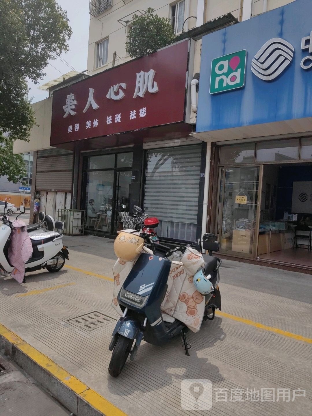 美人心肌·美肤盾专业洗脸调肤(东寺桥小区店)