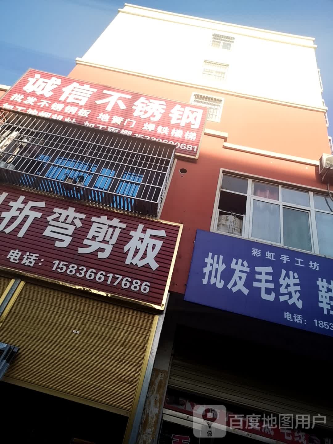 西平县诚信不锈钢(建设路店)