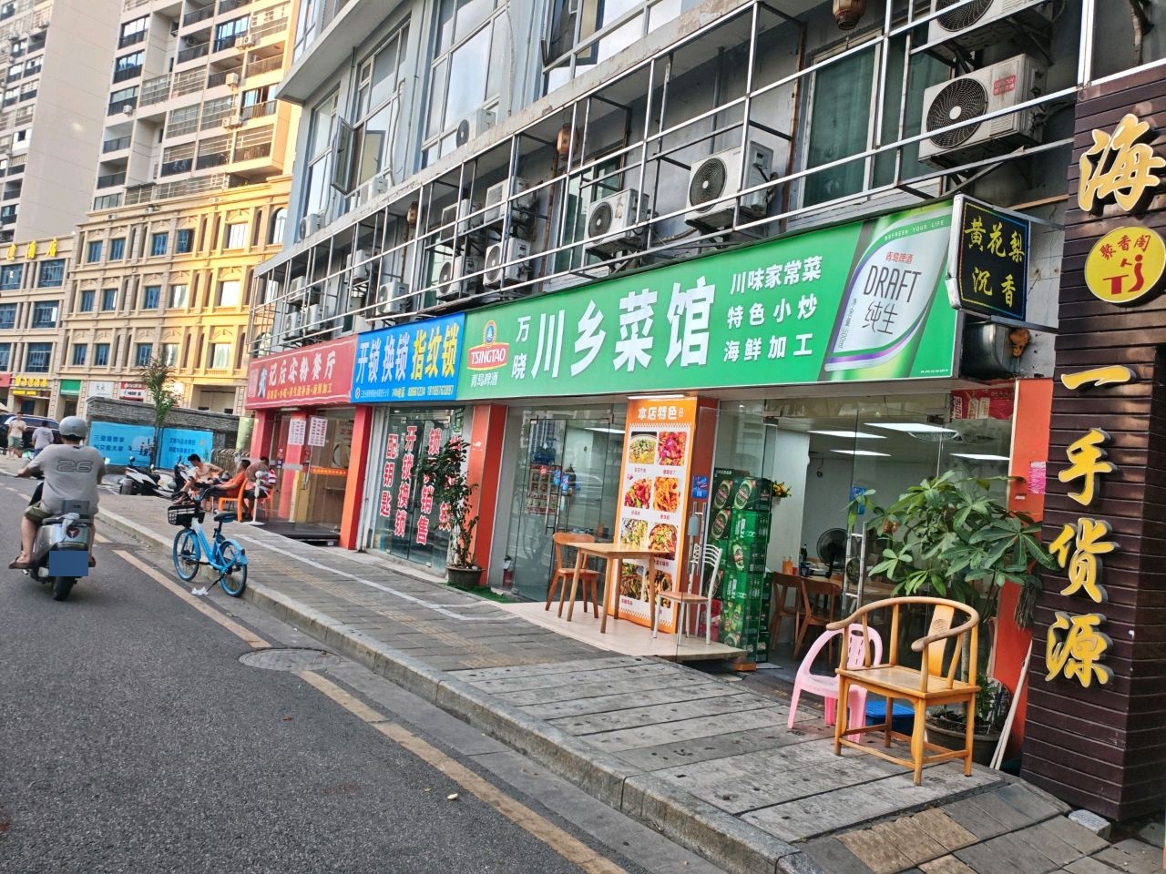 万晓川乡菜馆