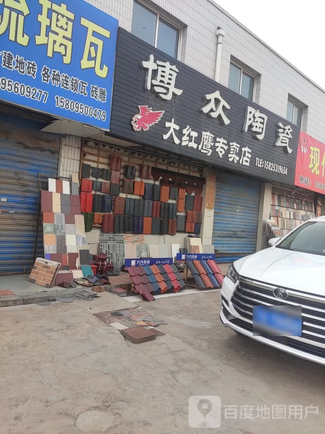 博众陶瓷(大红鹰专卖店)