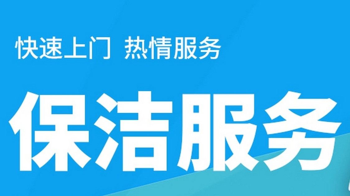 君珏家政服务